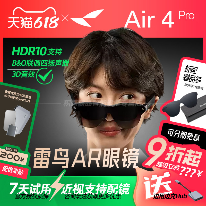 【官方正品授权】雷鸟Air 4 Pro智能AR眼镜3D虚拟215英寸高清巨幕观影眼镜游戏头戴显示