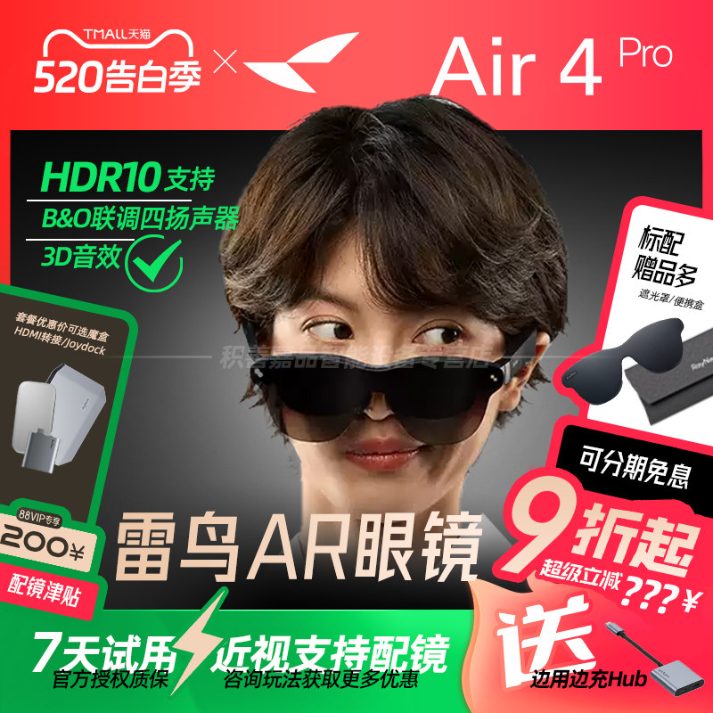 【官方正品授权】雷鸟Air 4 Pro智能AR眼镜3D虚拟215英寸高清巨幕观影眼镜游戏头戴显示