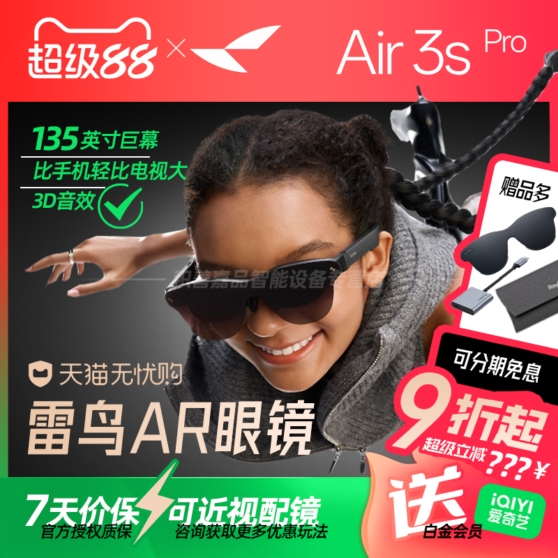 【官方正品授权】雷鸟Air 3S Pro智能AR眼镜3D虚拟215英寸高清巨幕观影眼镜游戏头戴显示非Air4