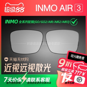 【定制商品】INMO AR眼镜专属近视配镜服务镜片定制配镜默认下单不配镜请先联系确认AIR/AIR2/AIR3/GO/GO2