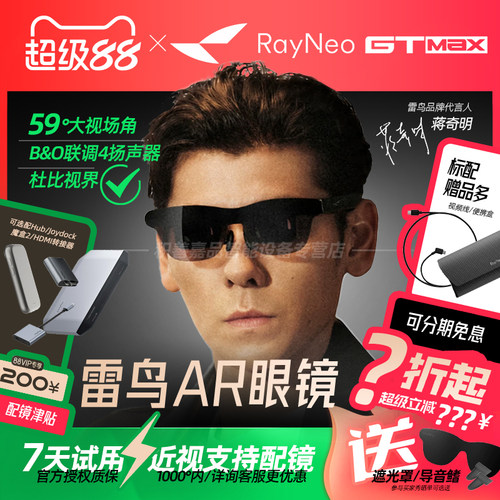 【官方正品授权】雷鸟RayNeo GT Max旗舰AR智能眼镜GT系列杜比高清观影原生3Dof XR设备非vr ai眼镜Air4 Pro