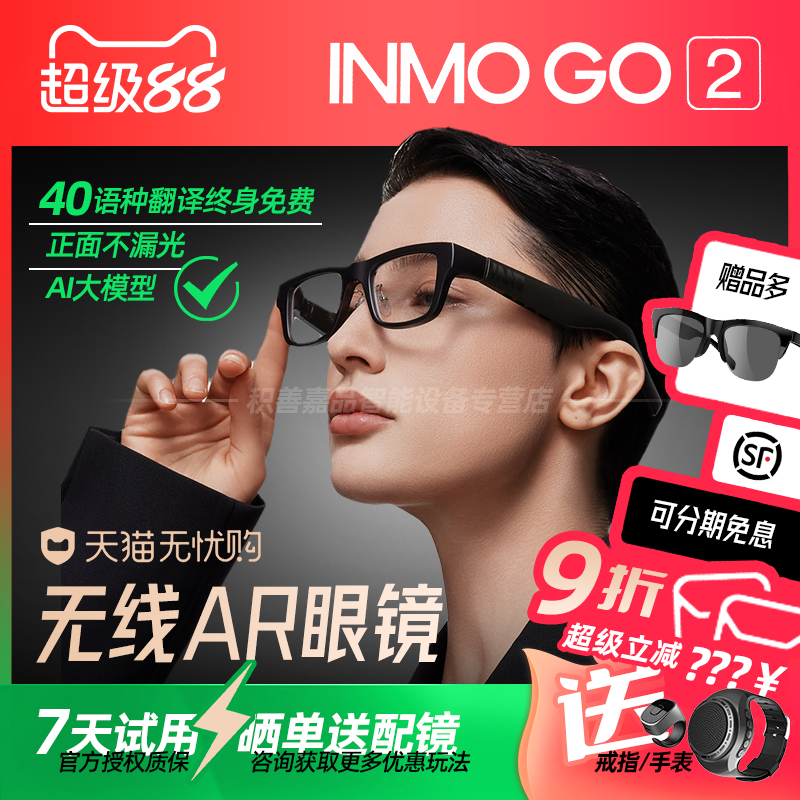 【官方正品授权】INMO GO2 AR智能眼镜影目科技同传多国语言互译AI会议助手提词器听障助听非亲爱的翻译官