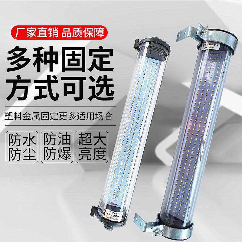 数控机床加工中工作灯220V24V 36VJY37机床防水防爆萤光照明LED灯