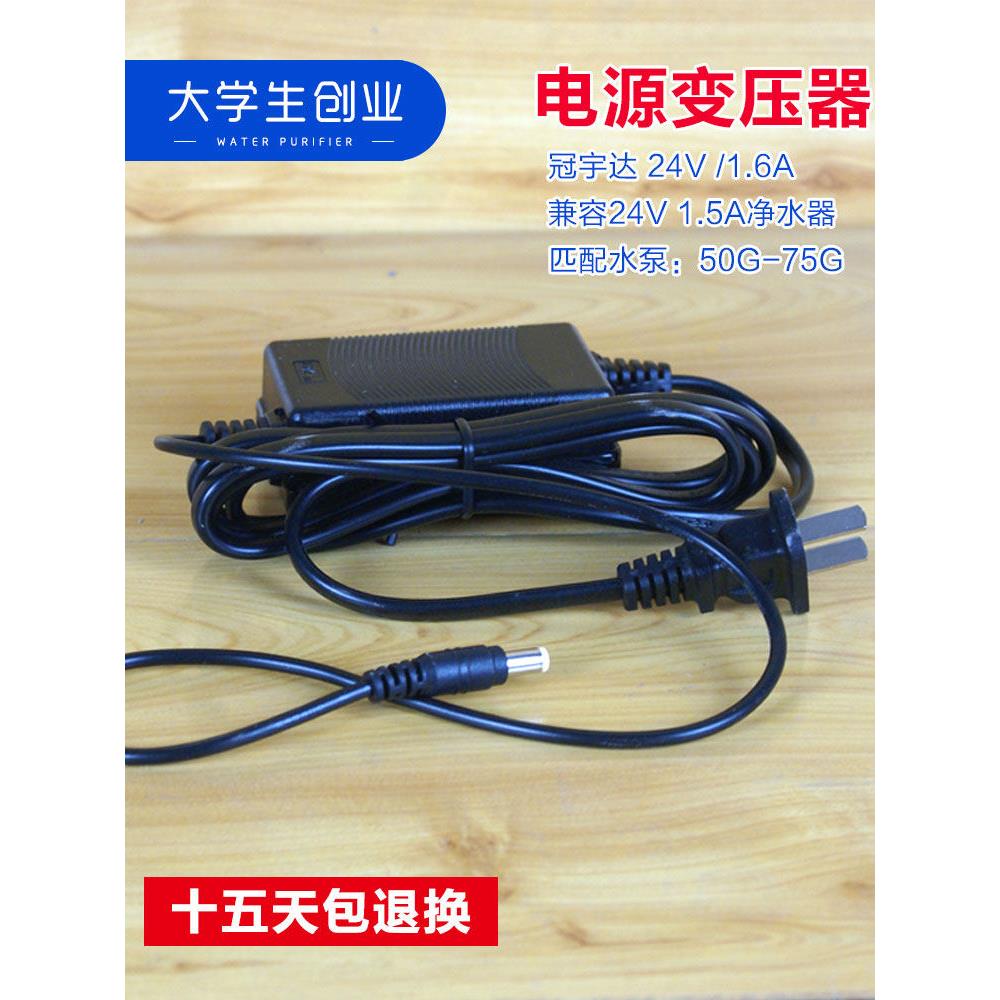 冠宇达家用净水器电源适配器24V1.6A变压器 纯水机水泵配件净水机