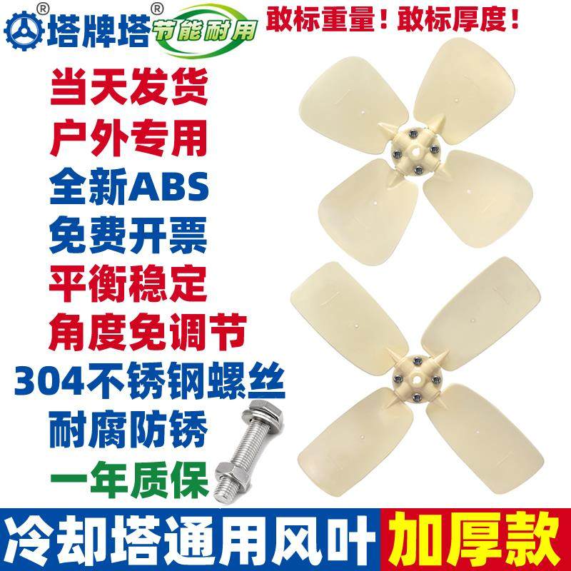 塔牌塔冷却塔风叶冷却水塔配件ABS铝合金风扇叶凉水塔电机风扇叶,清洗/食品/商业设备,冷却塔,淘宝优惠券,粉丝福利购,淘宝优惠卷