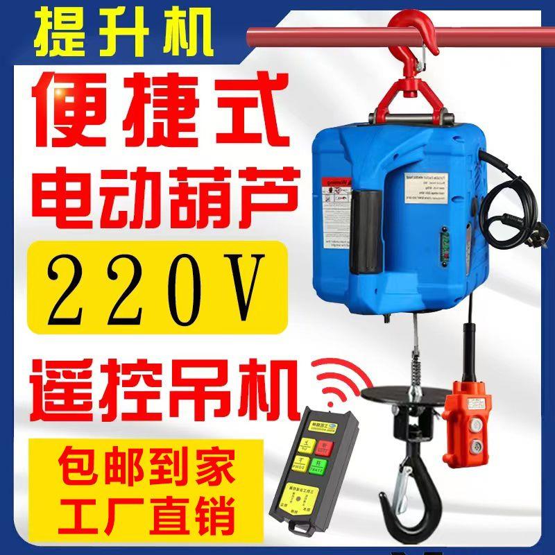 微型电动葫芦220v吊机家用小型升降提升机便携式遥控牵引葫芦吊机