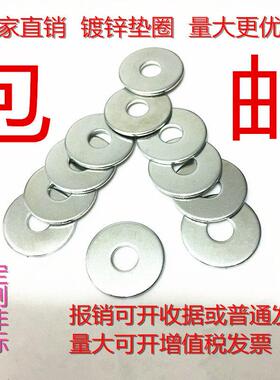 金属镀锌平垫垫片超薄垫圈垫片加厚加大介子m10m12m14m16m18m20