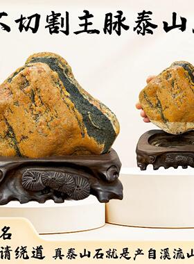 泰山石保真不切底主脉原石靠山石补角石镇宅泰山石敢当办公室摆件