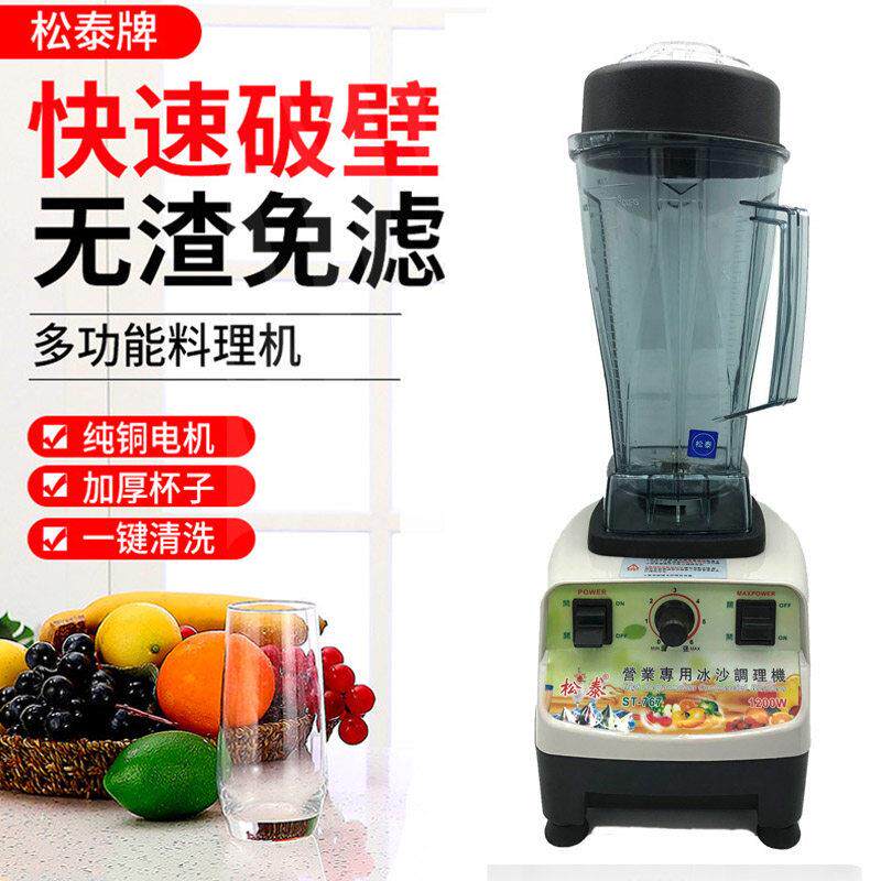 松泰牌ST-767商用沙冰机营业专用冰沙调理机 破壁机多功能搅拌机