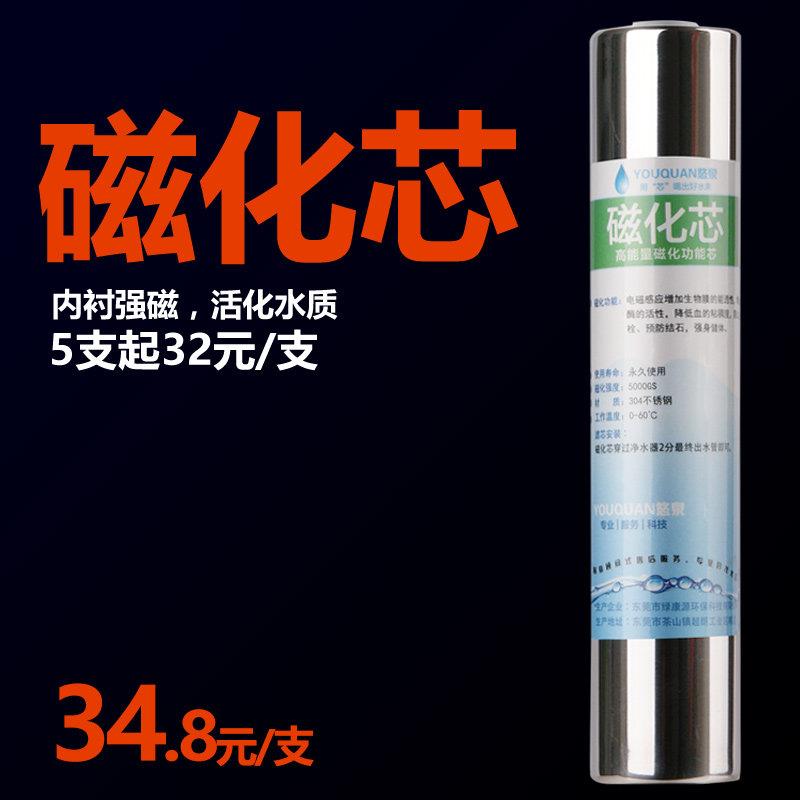 高能磁化芯家用净水器强磁能量活性水5000GS直饮机后置功能芯
