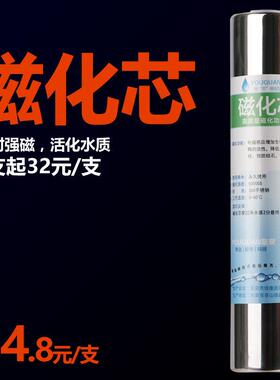 高能磁化芯家用净水器强磁能量活性水5000GS直饮机后置功能芯