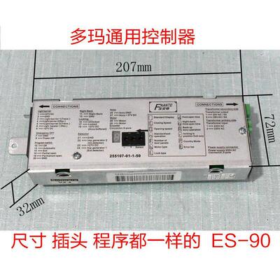 多玛通用控制器，多玛通用电机，感应门控制器 平移自动门控制器