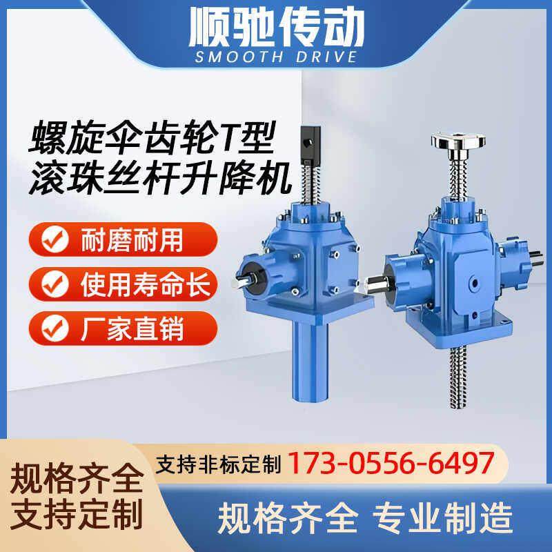 螺旋伞齿轮丝杆升降机滚珠丝杆电动手摇涡轮锥齿轮升降平台减速机,五金/工具,蜗轮蜗杆减速机,淘宝优惠券,粉丝福利购,淘宝优惠卷