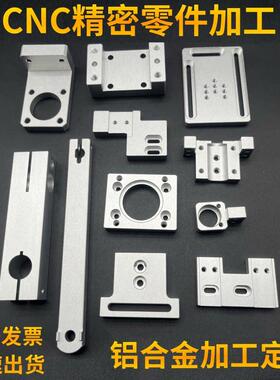 CNC加工铝件铝板6061铝合金7075黄铜定做机械五金零配件非标定制