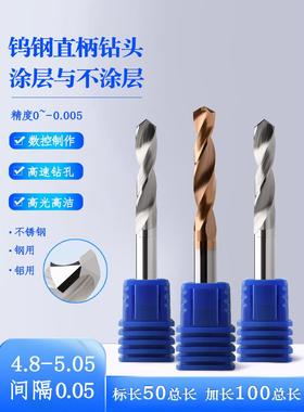 直柄整体合金钻头60度钨钢涂层钻咀4.8 4.85 4.9 4.95 5.0 5.05