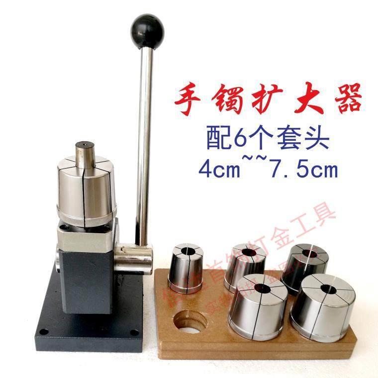 手镯扩大器 手镯尺寸改大器 扩张器 首饰工具 打金工具