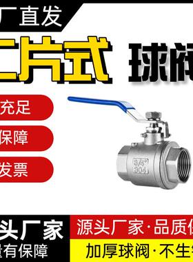 304不锈钢二片式球阀两片式内螺纹4分6分1寸2寸水开关DN