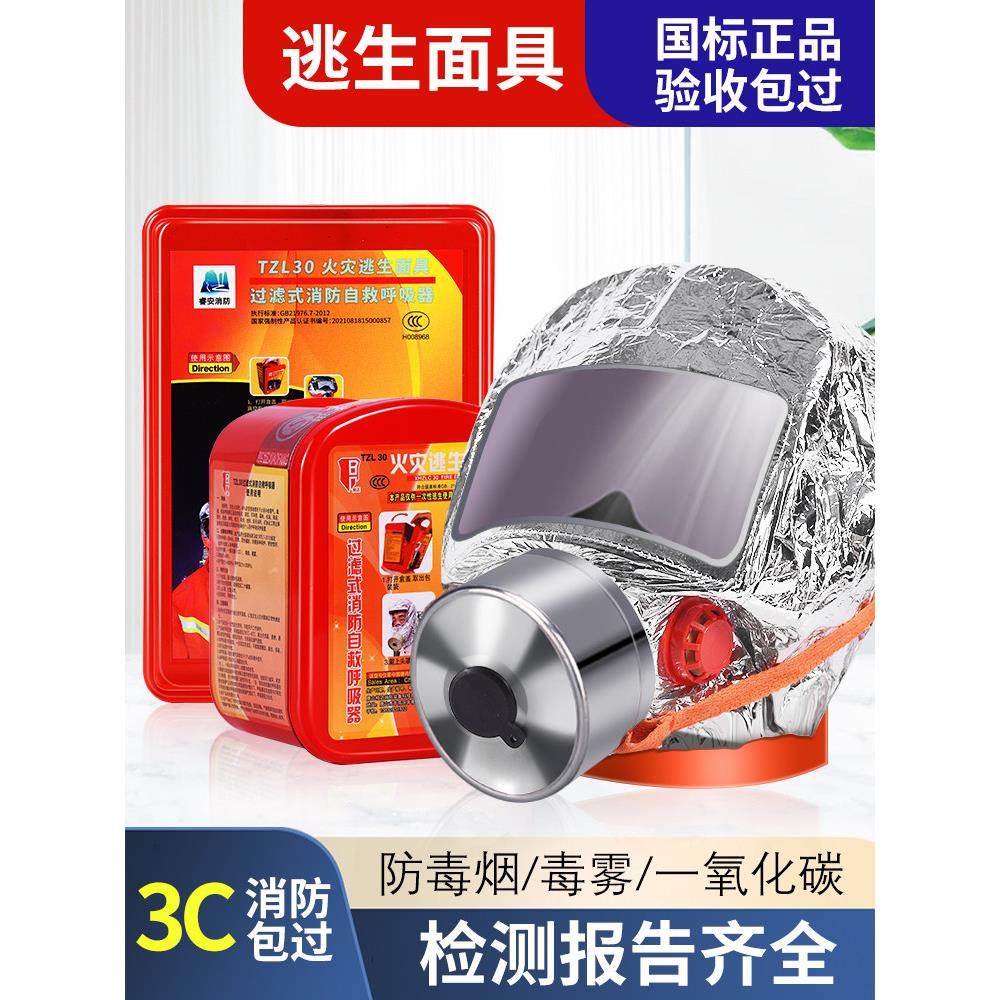 采购产品防火面罩，防毒面罩，防烟面罩，呼吸过滤器，酒店，酒店,五金/工具,防毒口罩,淘宝优惠券,粉丝福利购,淘宝优惠卷