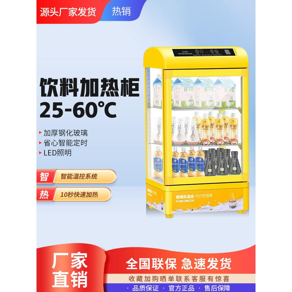 饮料加热柜商用食品保温柜热饮机小型保温展示柜超市热饮料展示柜