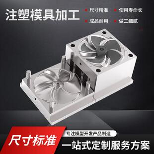 工业电子塑料制品注塑模具开模塑料外壳注塑塑胶注塑加工定制