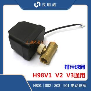 原厂配件节能蒸汽锅炉自动排污阀 V3电动球阀 汉明威熨霸H98V1