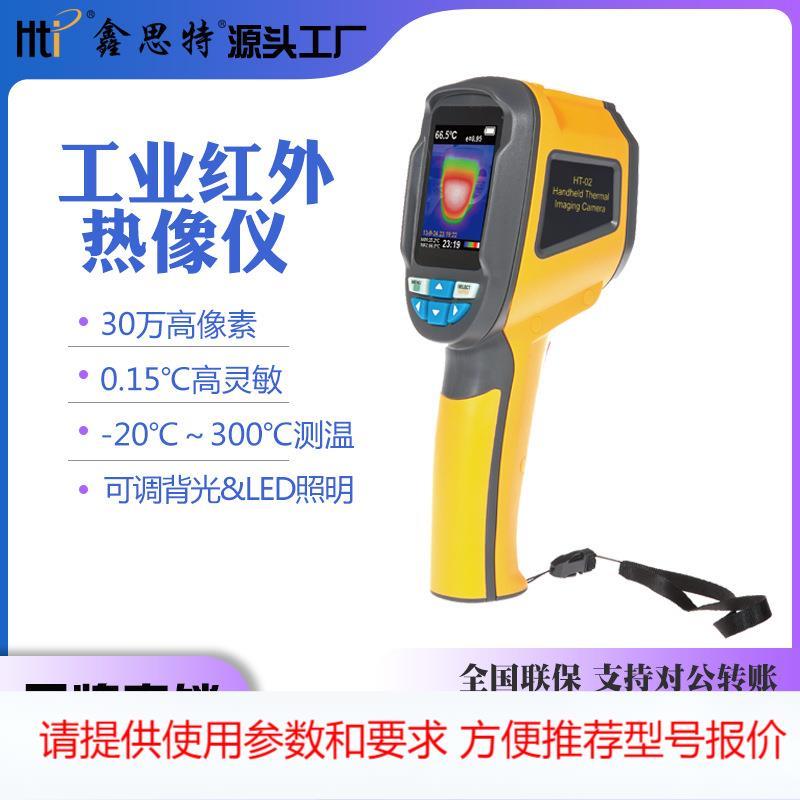 手持红外热成像仪非接触式热像仪电力地暖热成像检测仪定制