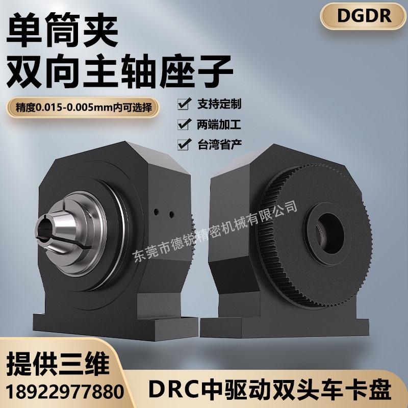 双向气动夹头DRC自行车前叉管铰孔液压卡盘中驱动双头车气动卡盘