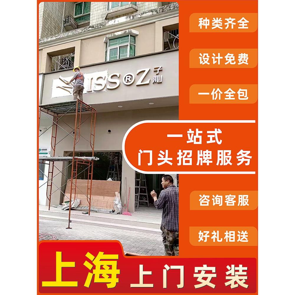 上海厂家发光字灯箱广告牌定制店铺铝塑板门头招牌定做上门安装