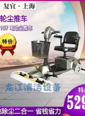 覆宜C3107电动锂电池三轮驾驶除尘拖把车擦地扫地机工厂机场酒店