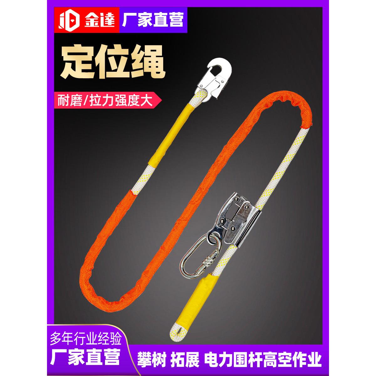 风电安全带工作定位绳自锁器户外电力施工高空限位攀岩保险安全绳