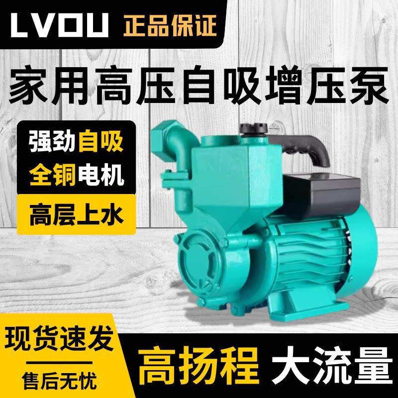 家用自吸泵220V小型自来水管道加压泵静音水井抽水泵机高压增压泵