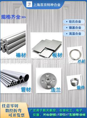 GH4169高温合金板 GH3128 GH3044 GH2132 哈氏合金C276 圆棒 圆管