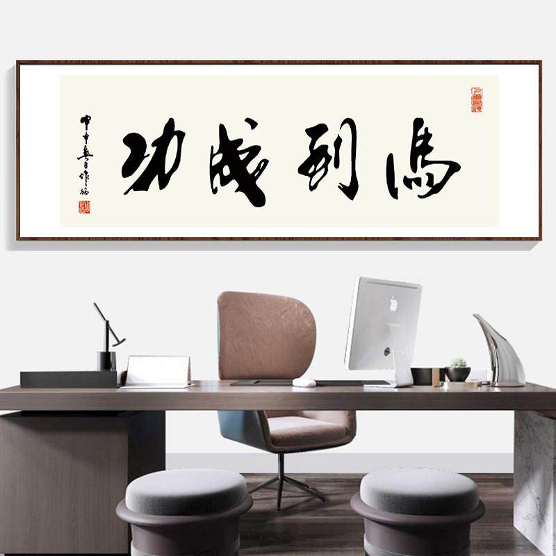 马到成功字画办公室书法励志牌匾挂画客厅书房大气沙发背景墙壁画
