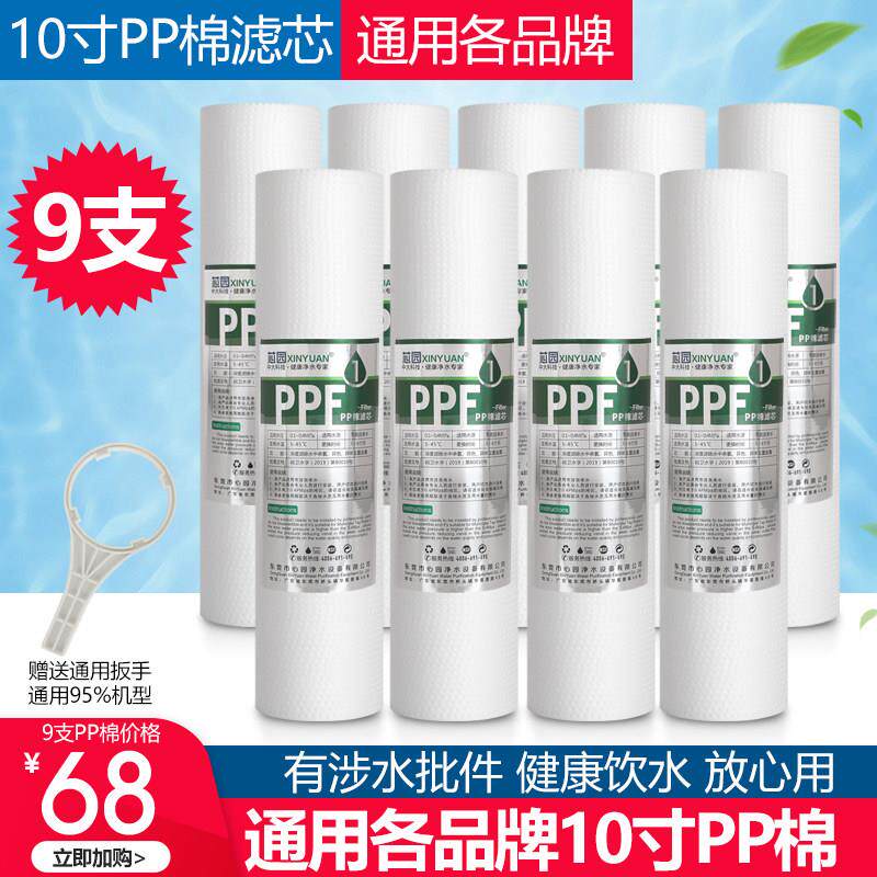 芯园净水器滤芯家用通用10寸PP棉前置过滤器自来水滤瓶滤水机配件