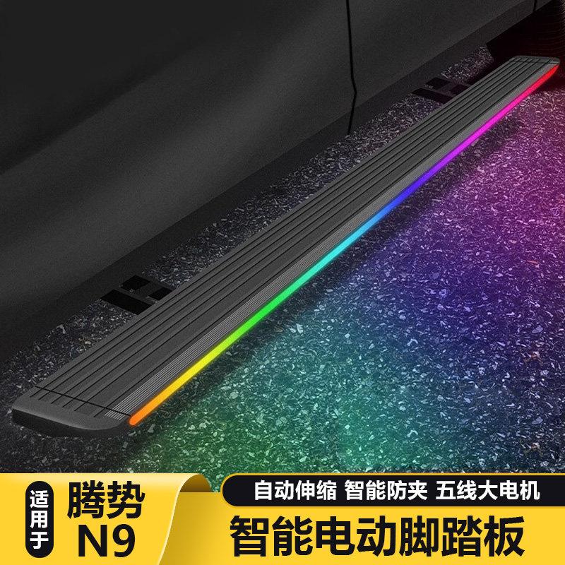 适用腾势N9电动踏板原厂黑武士自动伸缩迎宾侧脚踏板专用改装配件