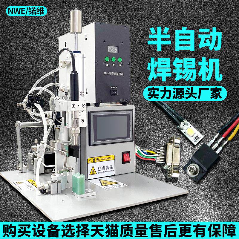 半自动焊锡机脚踏式小型三极管灯带usb电线路板开关焊线机大功率