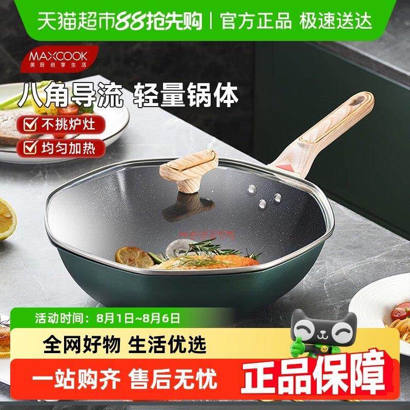 美厨八角炒锅精铁不粘涂层家用厨房锅具带盖子炒锅燃气电磁炉通用
