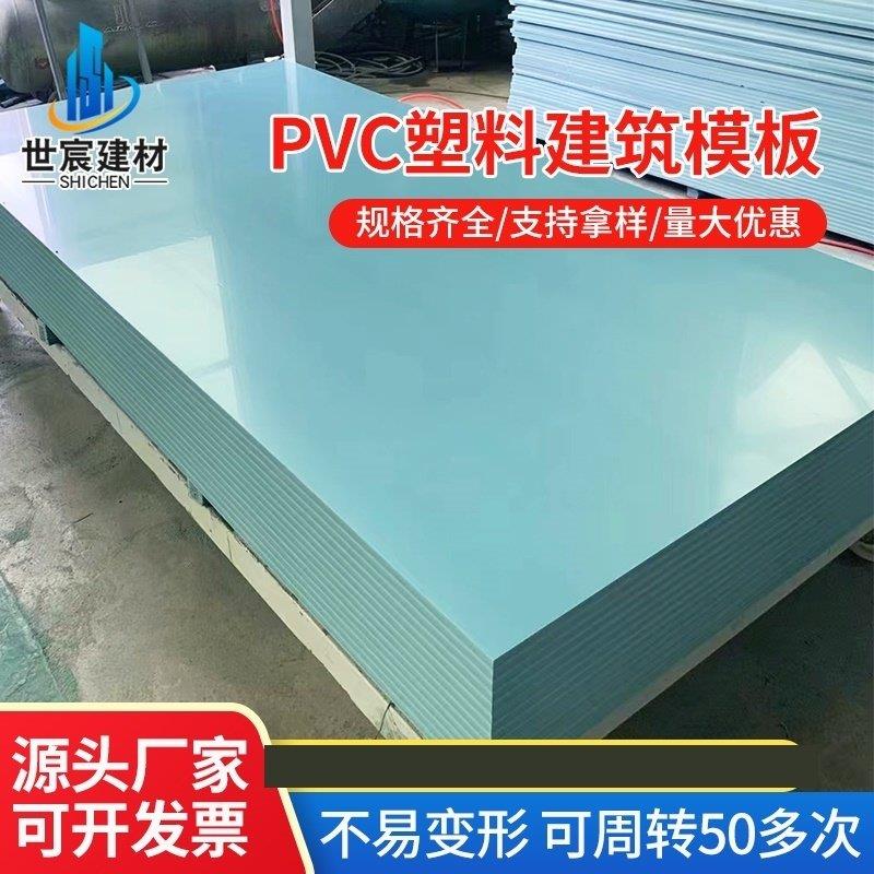 pvc建筑模板pvc新型塑料建筑模板工地用防水工程板材混凝土浇筑木