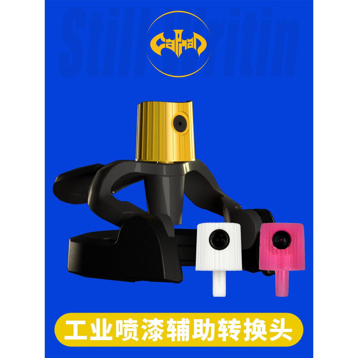 工业自喷漆辅助转换涂鸦喷头墙绘壁画补色手绘街头艺术anti风格