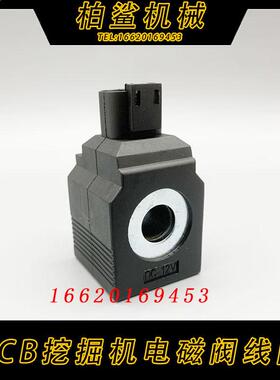 杰西博JCB挖掘机12V24V两插针先导安全锁旋转电磁阀芯线圈配件