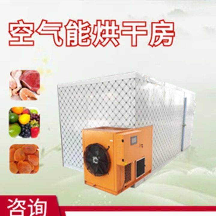大型海鲜烘干房低温黄花鱼扇贝肉干燥设备空气能热泵海米烘干机,机械设备,干燥机/干燥箱/烘干机,淘宝优惠券,粉丝福利购,淘宝优惠卷