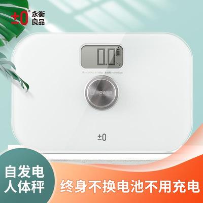永衡良品体重秤家用人体称重自发电免电池精准电子秤女生减肥秤