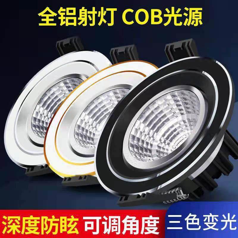 led防眩射灯cob三色变光筒灯聚光可调角度天花灯客厅壁画背景墙灯