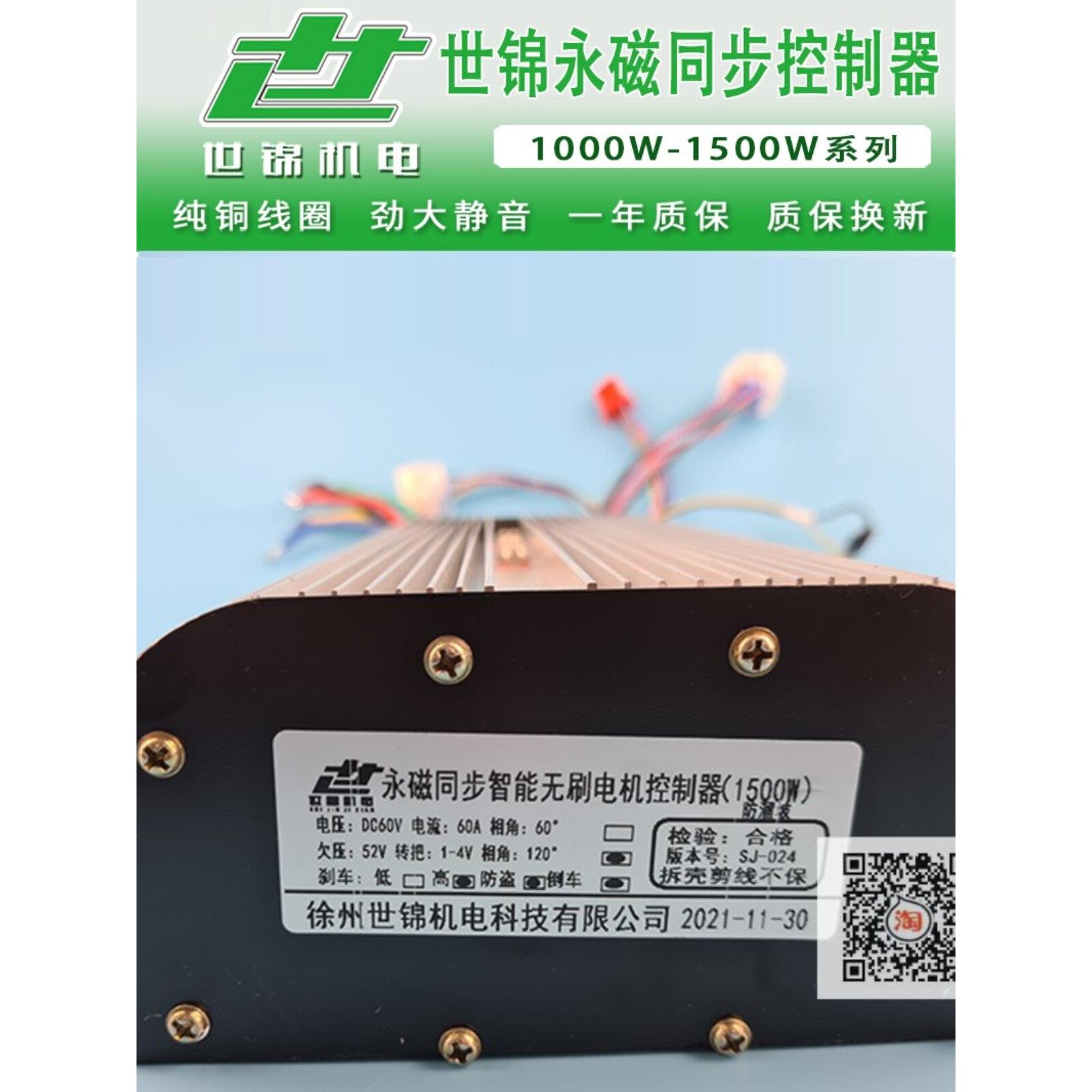 世金电动三轮车超静音电机控制器正选波永磁同步龙起海河专用