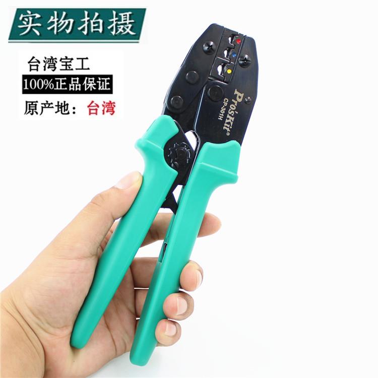 台湾宝工CP-301H进口Y.O绝缘端子棘轮压接钳快速接线压线钳压着钳