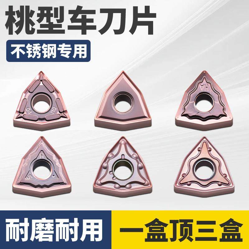 桃形数控车刀片WNMG08040408桃型外圆刀头车床不锈钢件专用车刀粒,五金/工具,圆车刀,淘宝优惠券,粉丝福利购,淘宝优惠卷