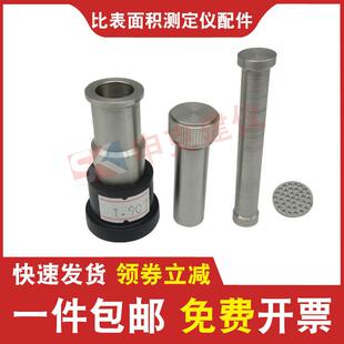 水泥勃氏透气比表面积测定仪配件 附件穿孔板 比表仪透气圆筒捣器