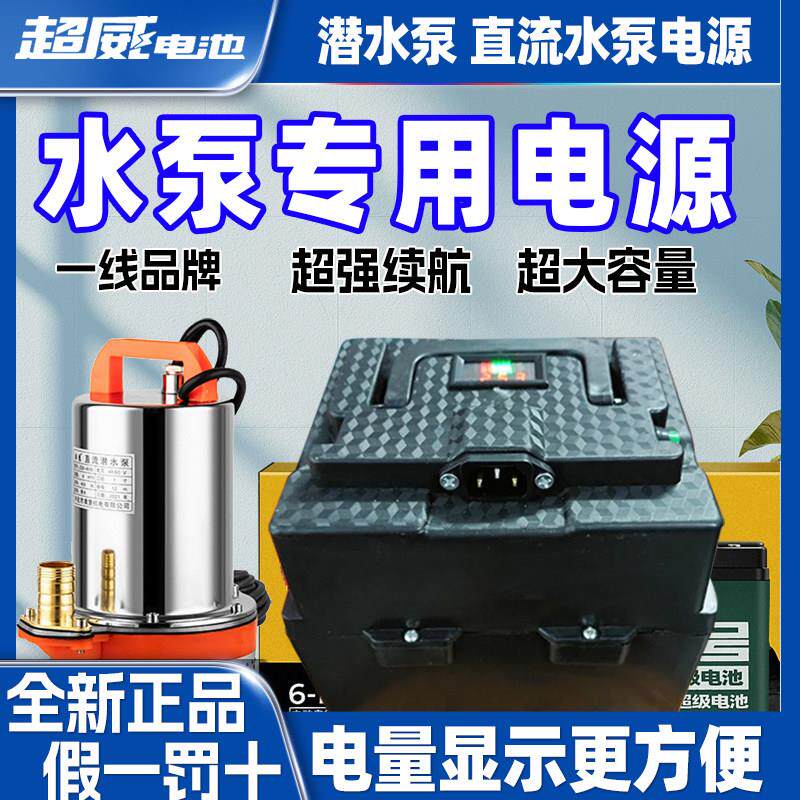 水泵专用电池12v24V直流潜水泵超威电瓶电动抽水机家用浇菜抽水泵