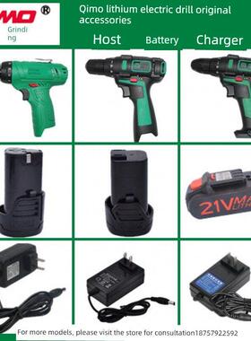 正品奇莫充电钻原装配件12V16V21手电筒到锂电池充电器体头