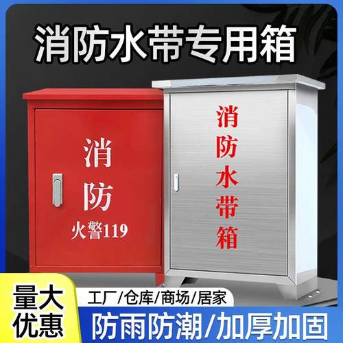 消防栓箱消防水带箱不锈钢防雨加厚落地灭火消防器材工具套装箱